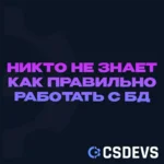 Никто не знает как правильно работать с базой данных
